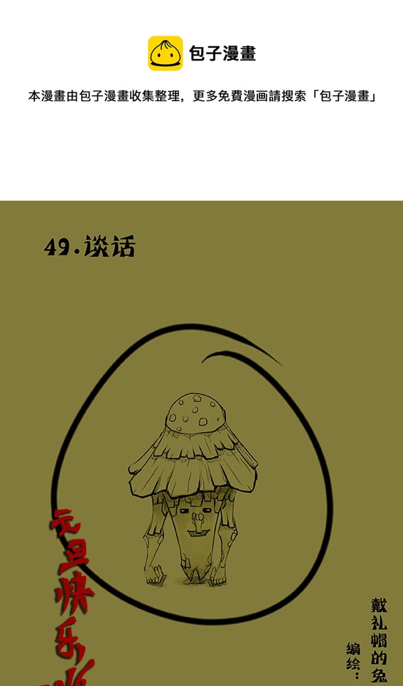 49 谈话-第49话