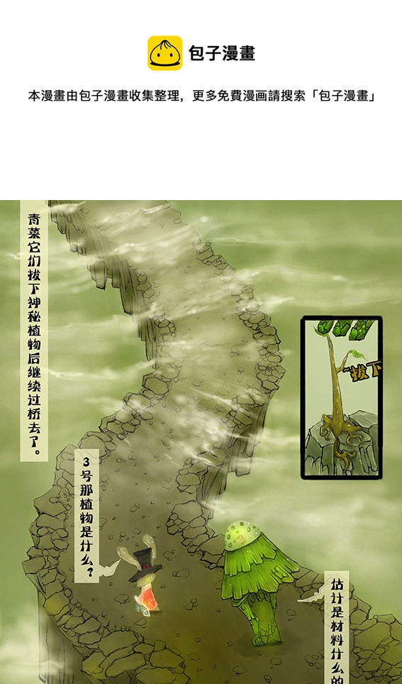 53 过桥-第53话