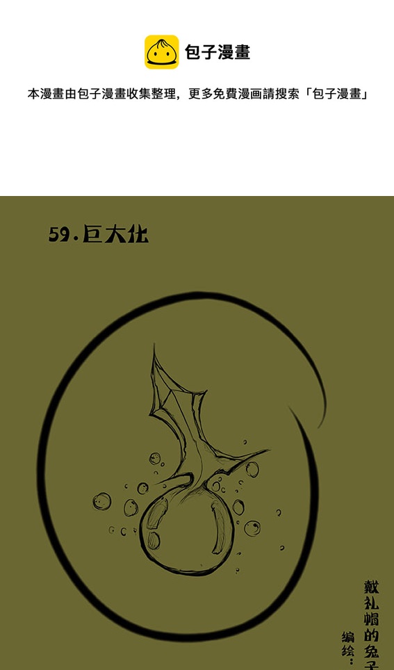 59 巨大化-第59话