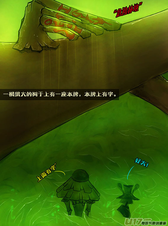 69 危险林地-第69话