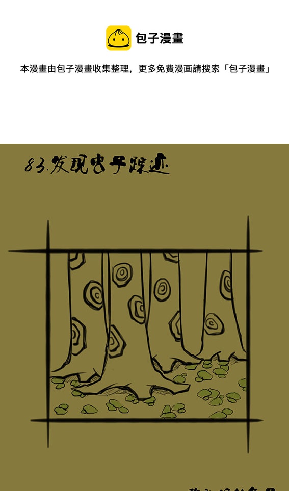 83 发现虫子踪迹-第83话