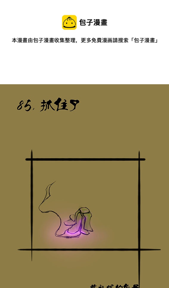 85 抓住了-第85话