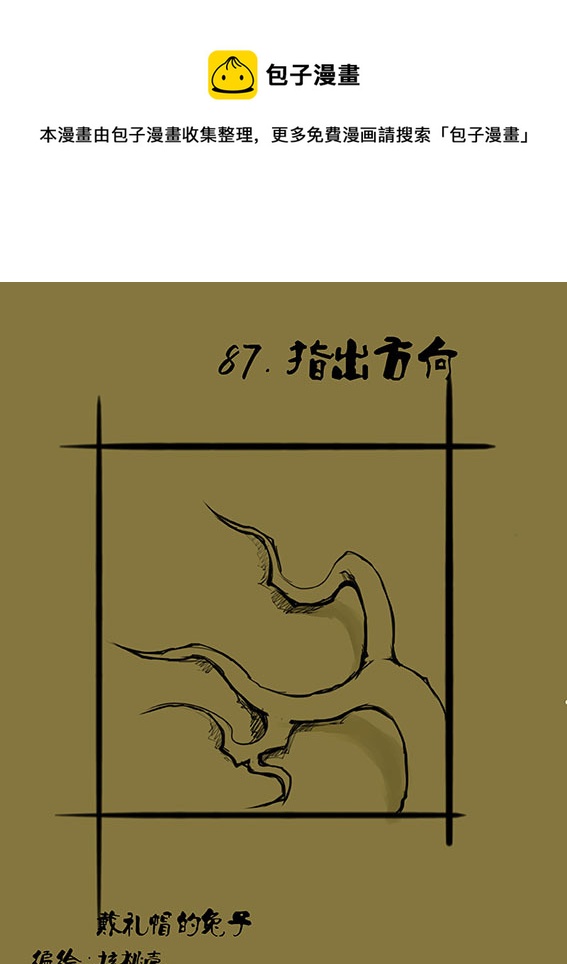 67 指明方向-第87话