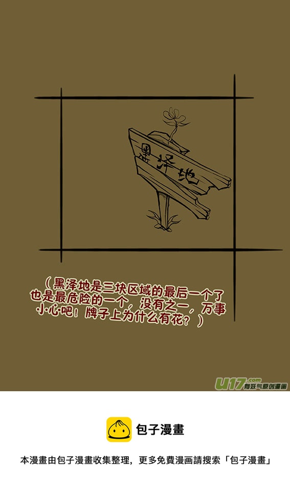 89 黑泽地-第89话