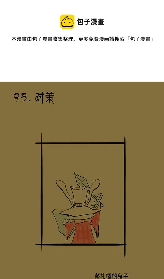 95 对策-第95话