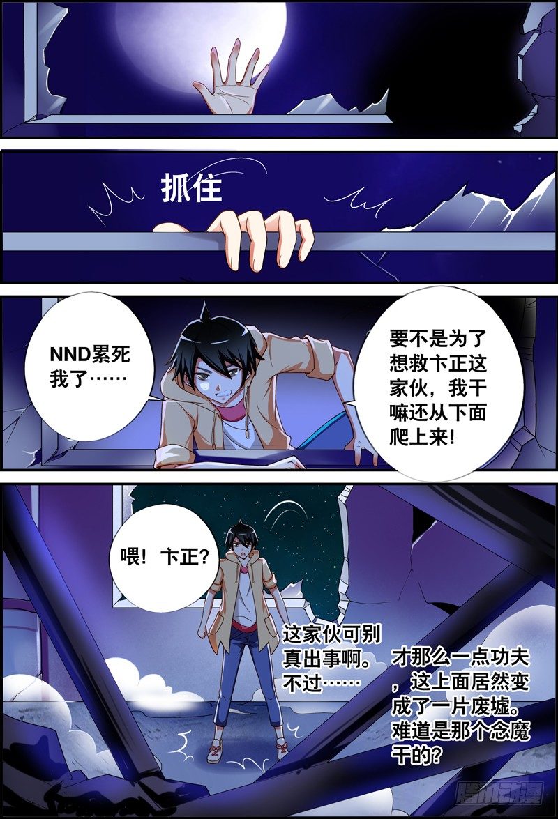 019 卞正身上的秘密-第19话