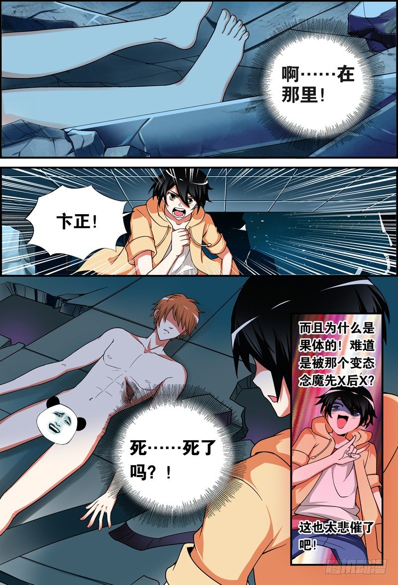 019 卞正身上的秘密-第19话