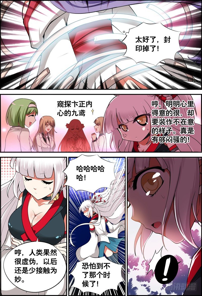 021 祭品游戏2-第21话