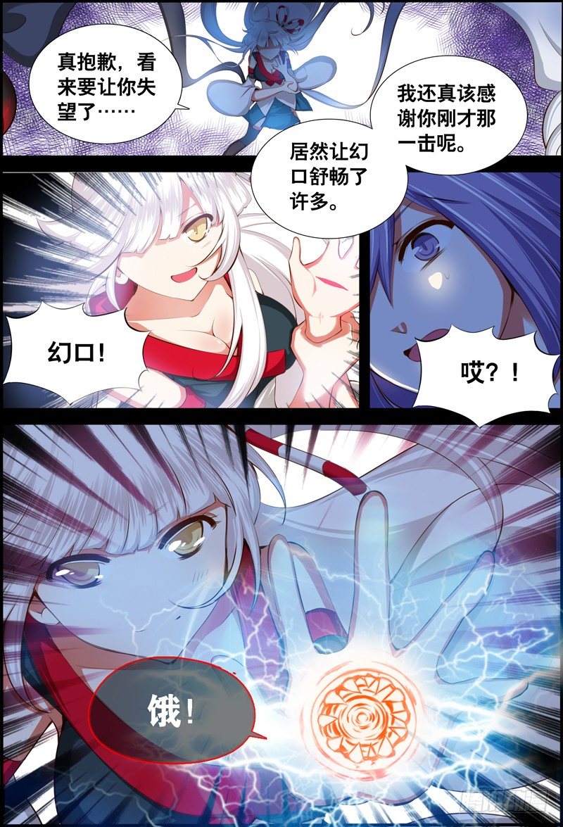 023 祭品游戏4-第23话