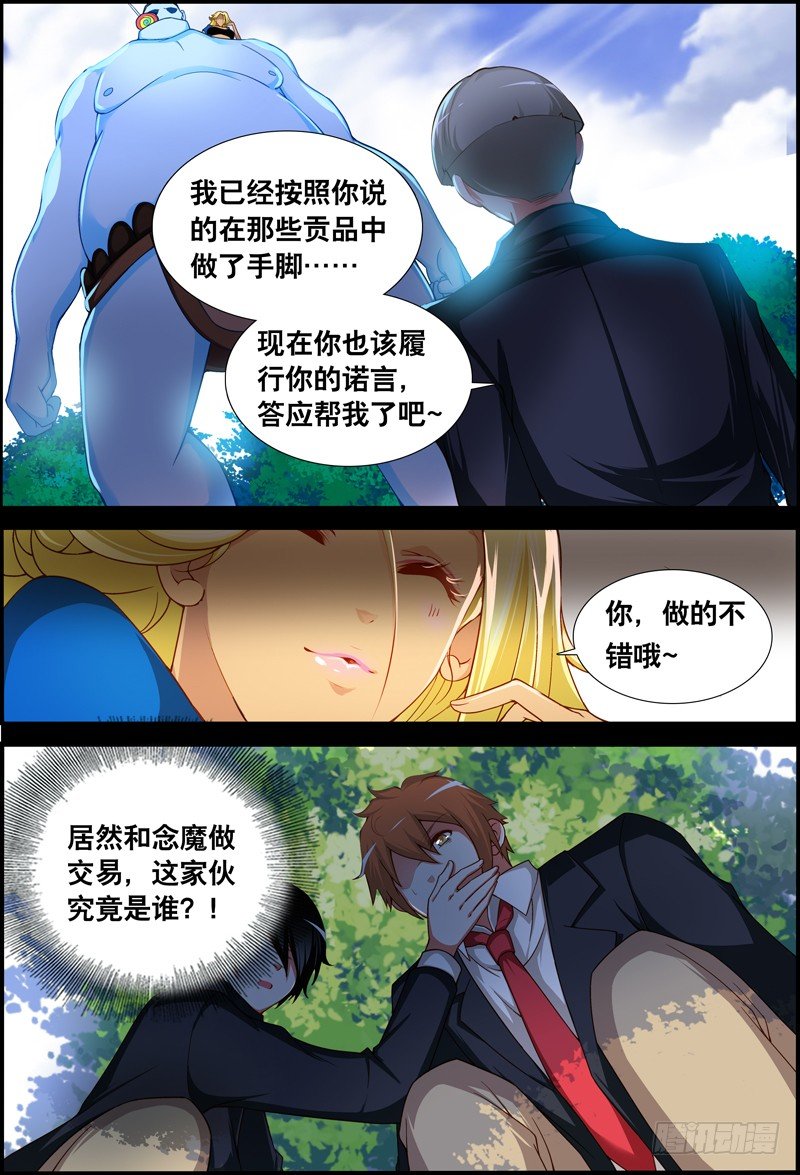 023 祭品游戏4-第23话