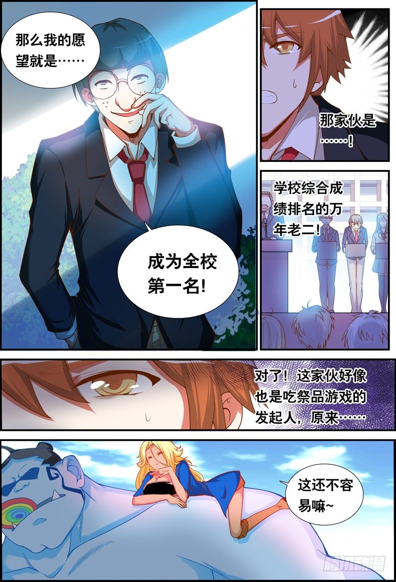 023 祭品游戏4-第23话