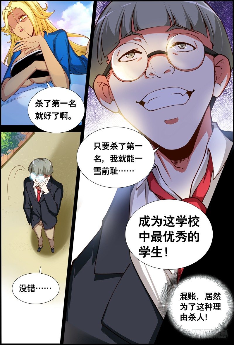023 祭品游戏4-第23话