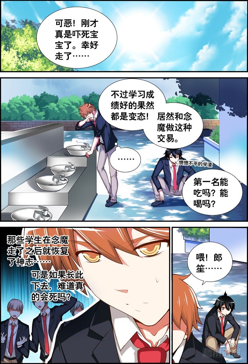 023 祭品游戏4-第23话