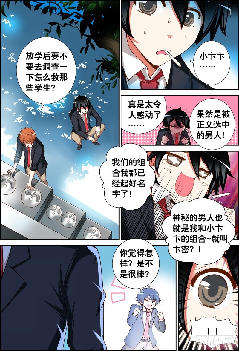 023 祭品游戏4-第23话