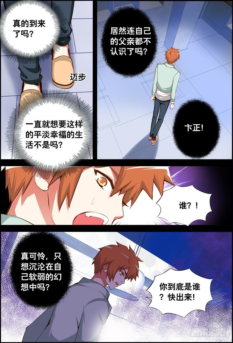 027 祭品游戏8-第27话
