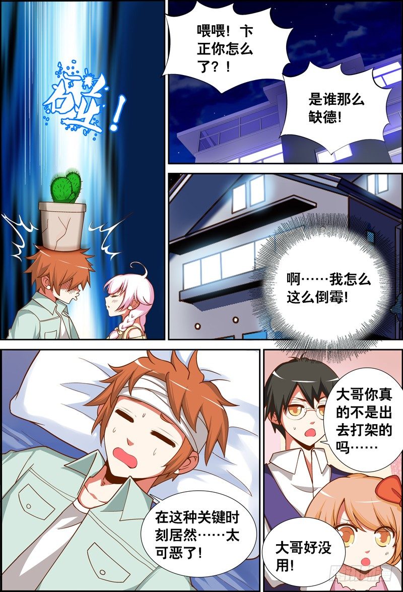 027 祭品游戏8-第27话