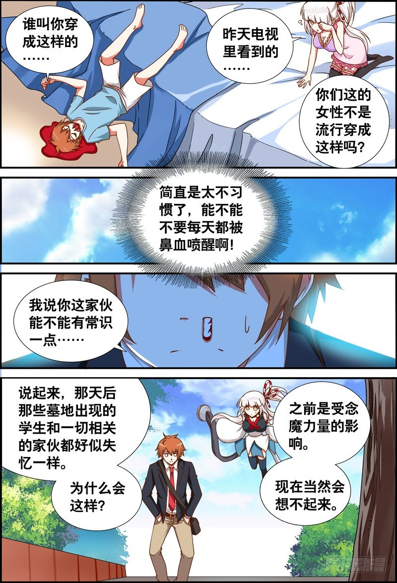 029 祭品游戏10-第29话