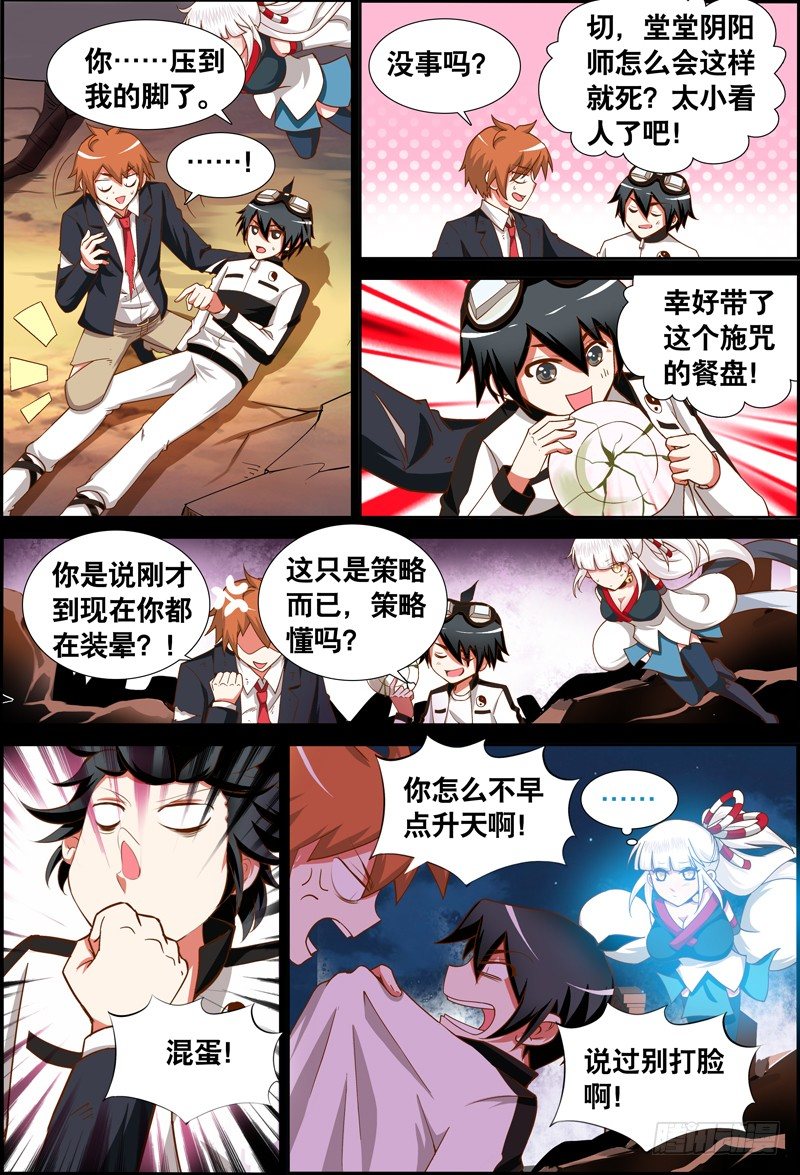 029 祭品游戏10-第29话