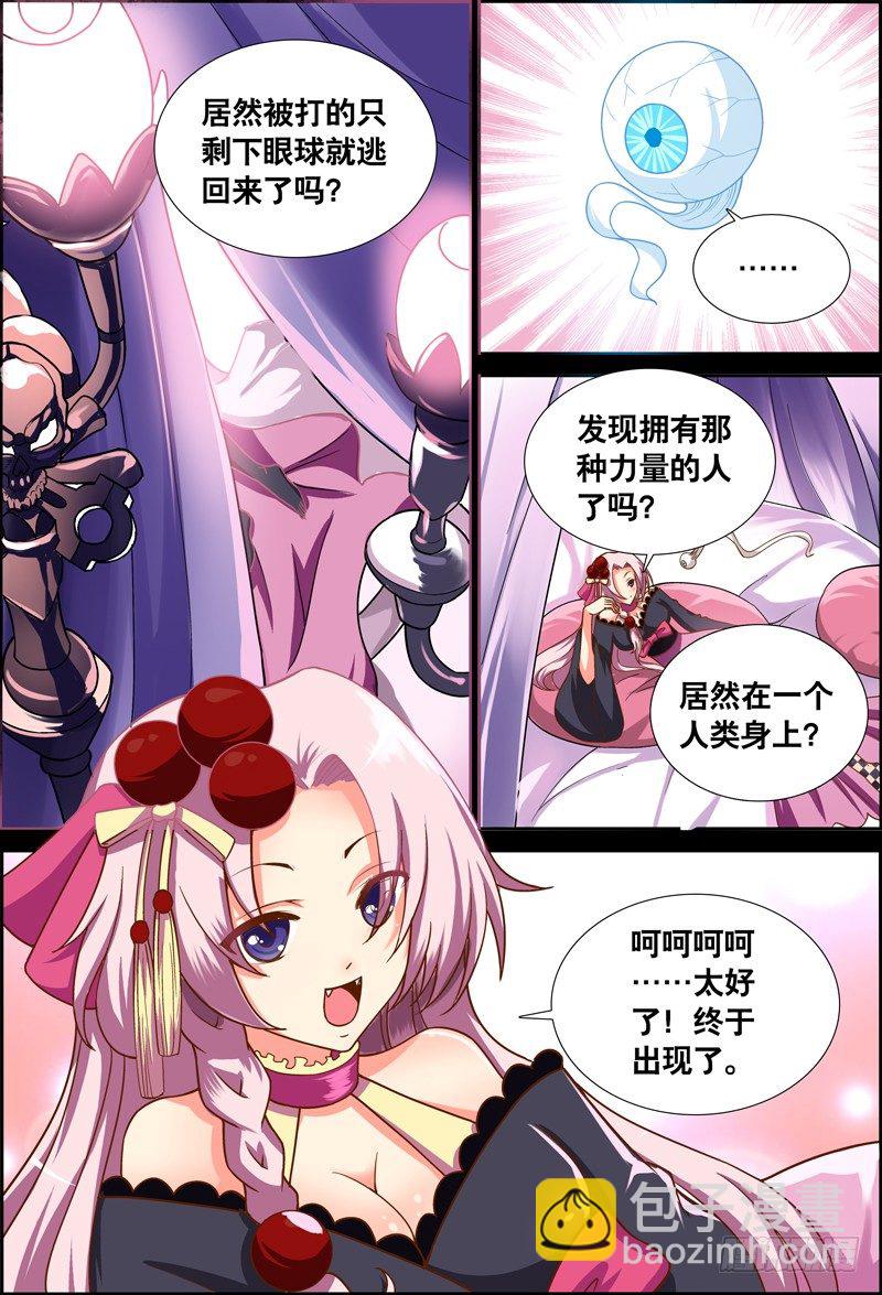 029 祭品游戏10-第29话