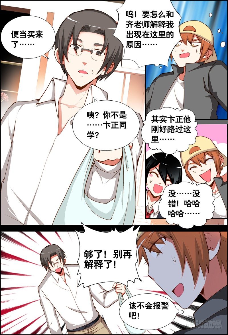 031 齐家婆的愿望002-第31话