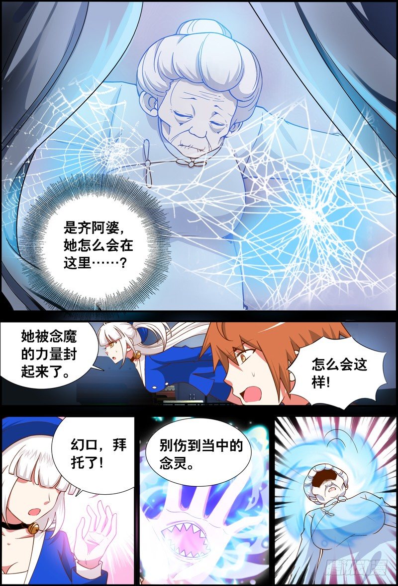 037 齐家婆的愿望008-第37话