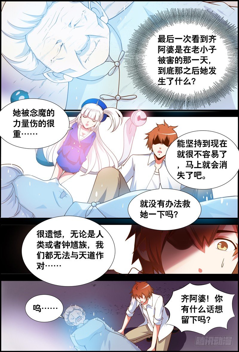 037 齐家婆的愿望008-第37话
