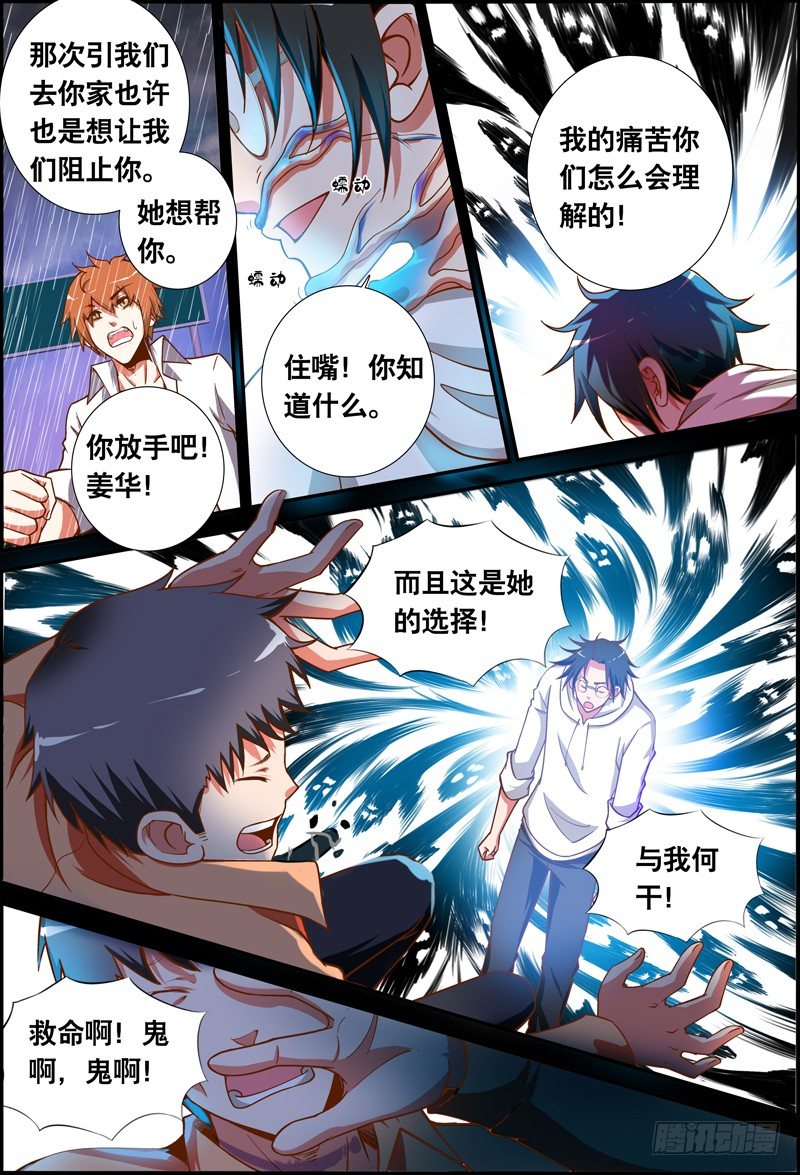 041 齐家婆的愿望012-第41话