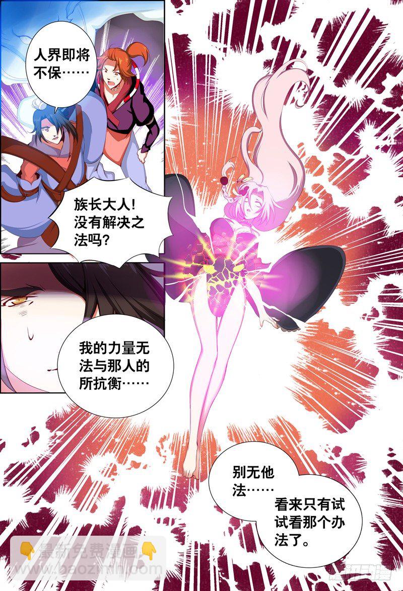 045 邪姬的陷落-第45话