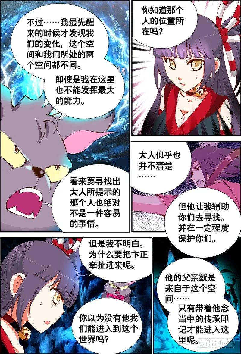 047 蜕变！蜕变！-第47话