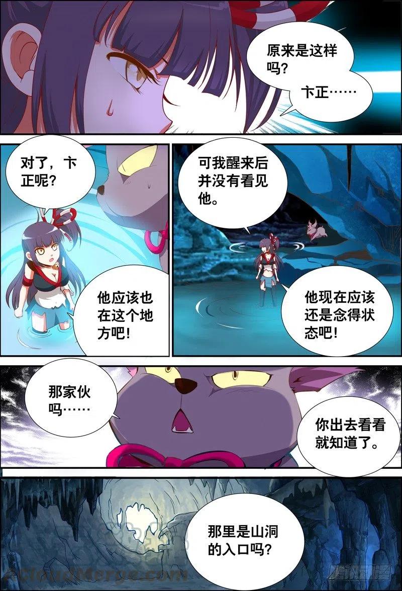 047 蜕变！蜕变！-第47话