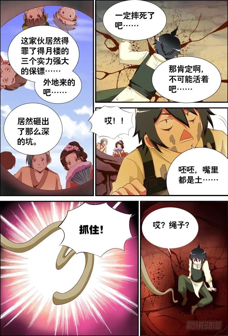 051 敢吃霸王餐？-第51话