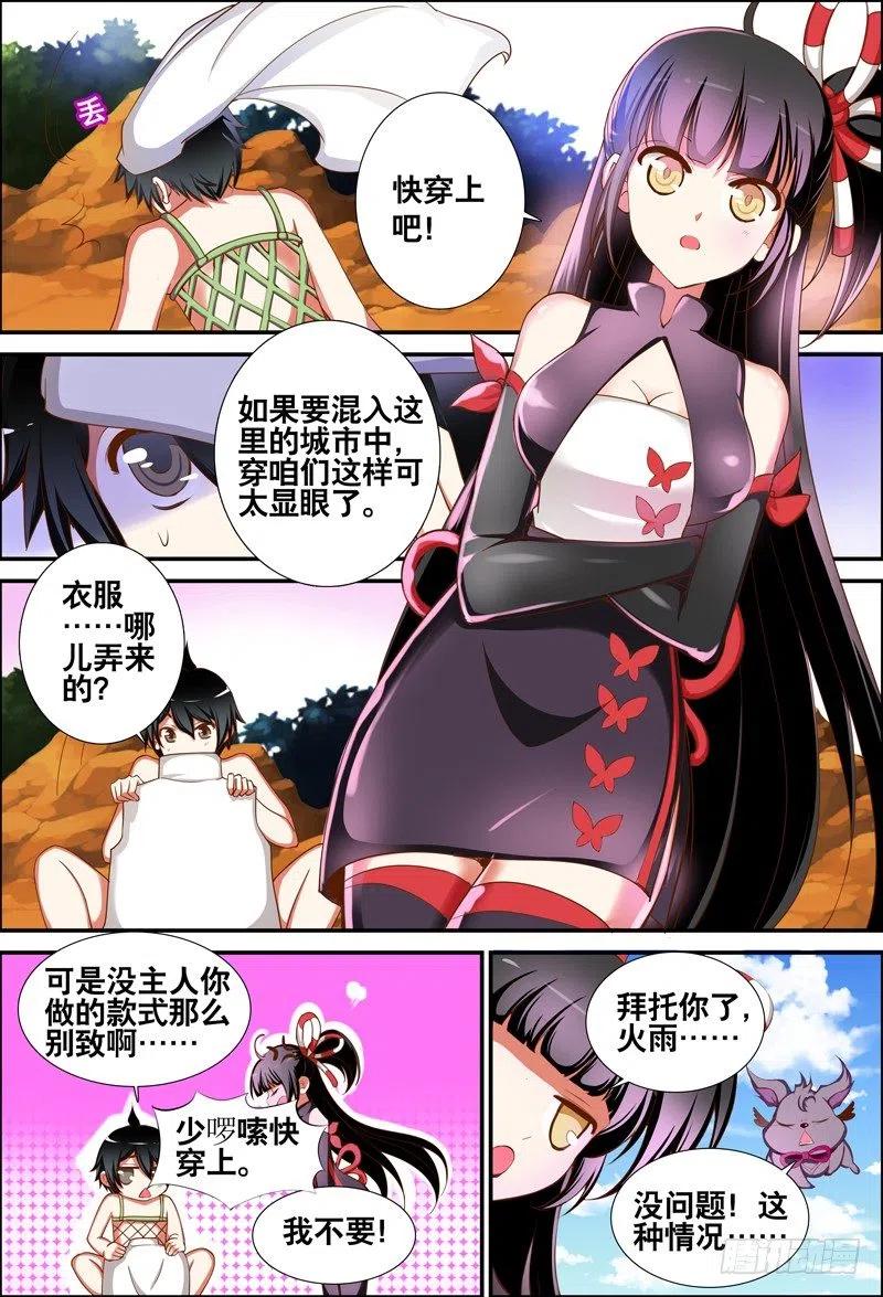 051 敢吃霸王餐？-第51话
