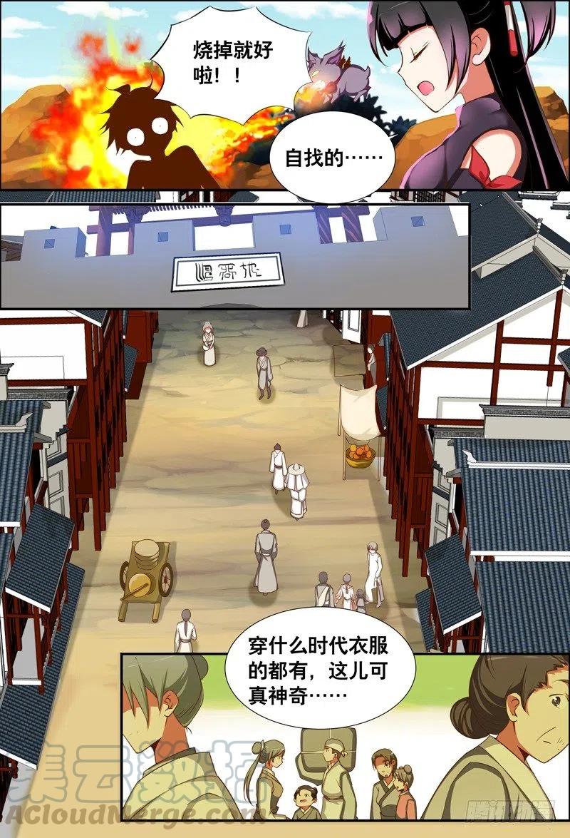 051 敢吃霸王餐？-第51话
