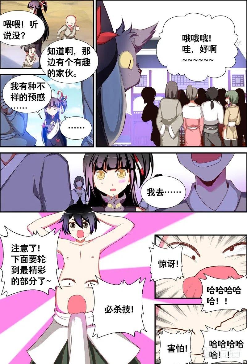 051 敢吃霸王餐？-第51话