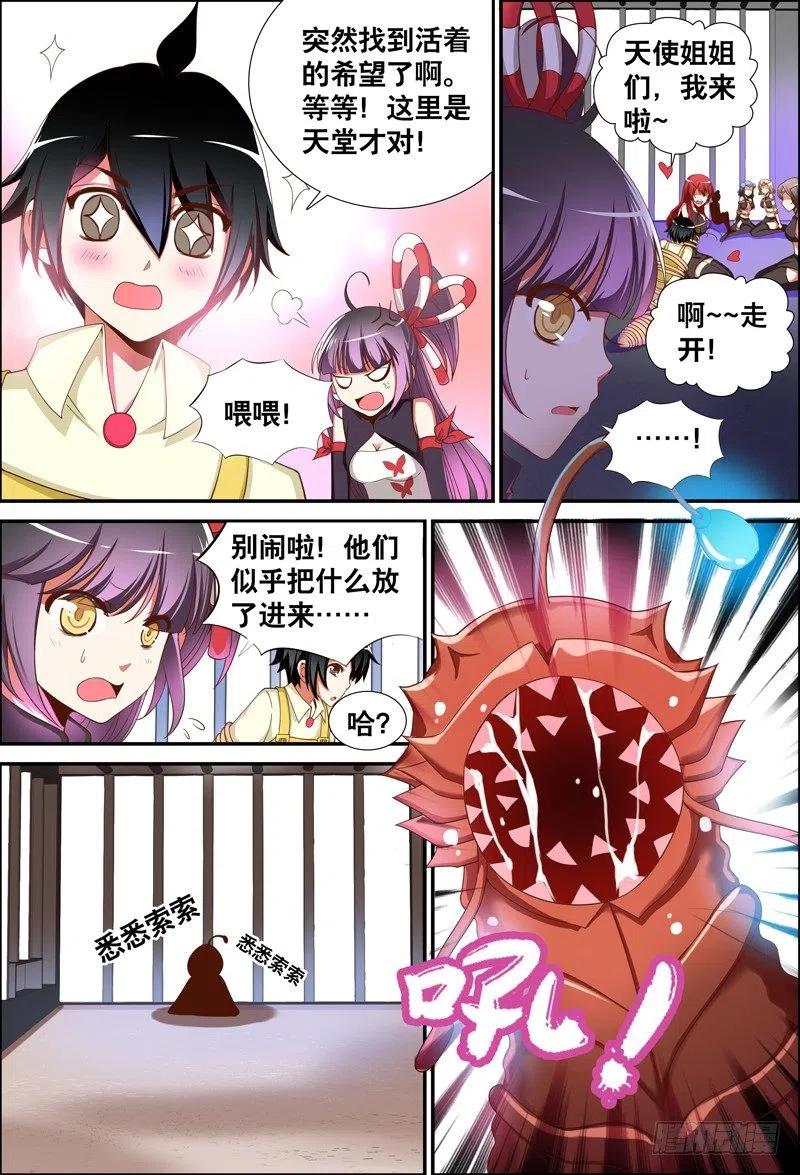 053 破纸中的世界？-第53话