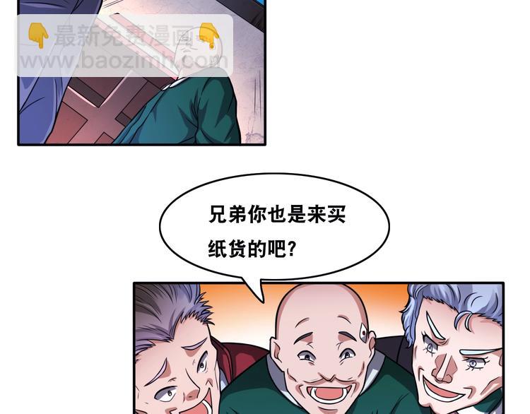 第21话 阴间专属防伪标识！(1/2)-第21话