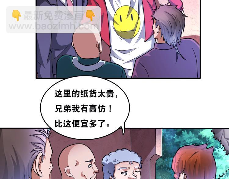 第21话 阴间专属防伪标识！(1/2)-第21话