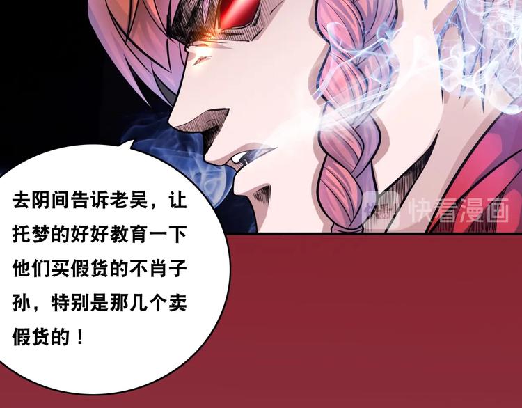 第21话 阴间专属防伪标识！(1/2)-第21话