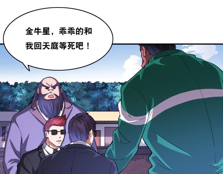 第23话 无耻天神!(1/3)-第23话