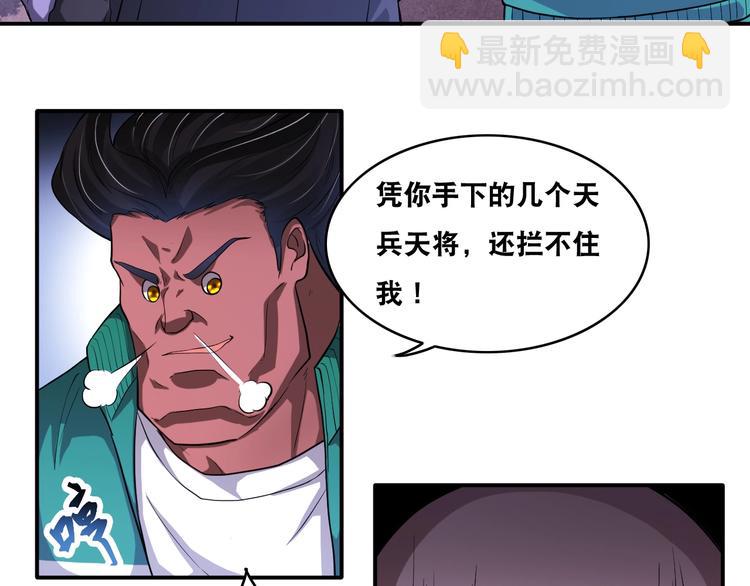 第23话 无耻天神!(1/3)-第23话