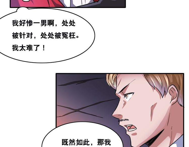 第27话 你和我女儿什么关系！(1/3)-第27话