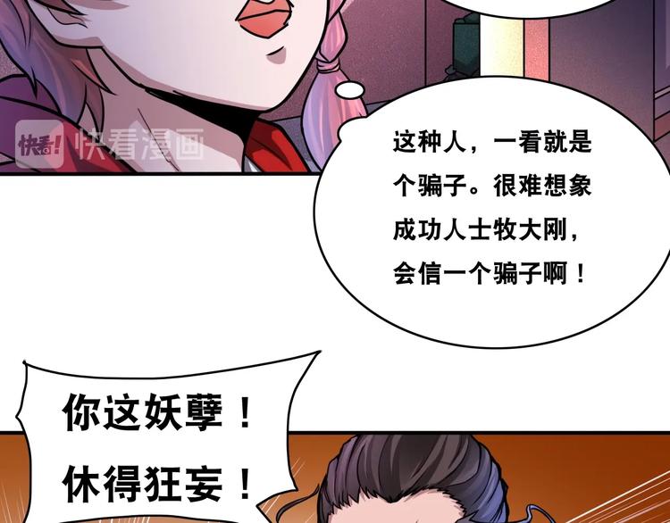第27话 你和我女儿什么关系！(1/3)-第27话