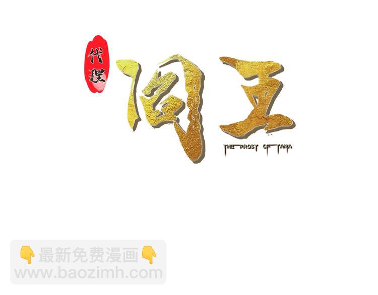第5话 地府阴兵(1/3)-第5话