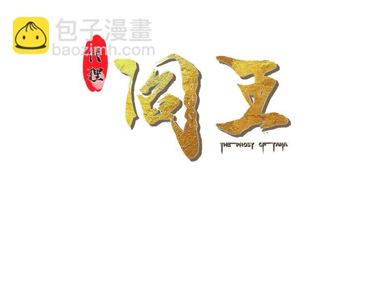 第41话 阎王护卫队！(1/2)-第41话