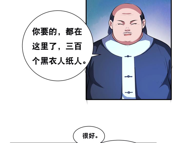 第43话 三百恶灵保安团(1/2)-第43话