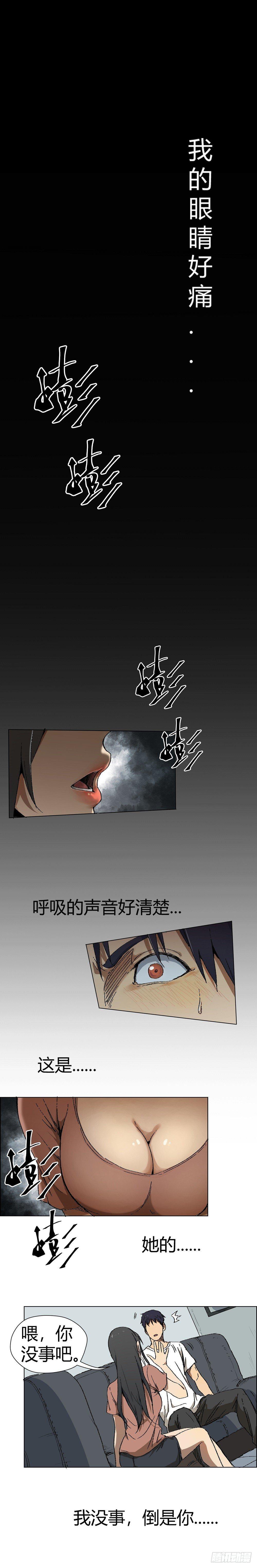 🍼带妹修仙在都市 第1话 吊坠 第1页