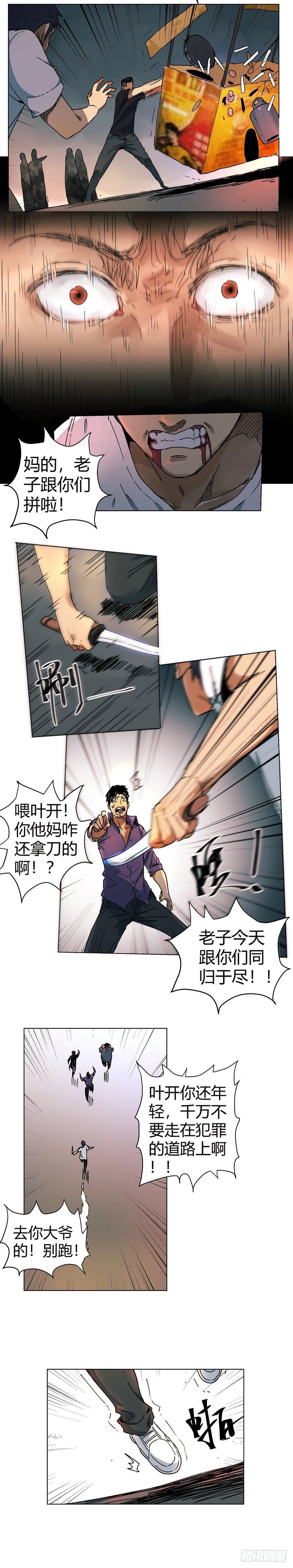 🍼带妹修仙在都市 第1话 吊坠 第12页