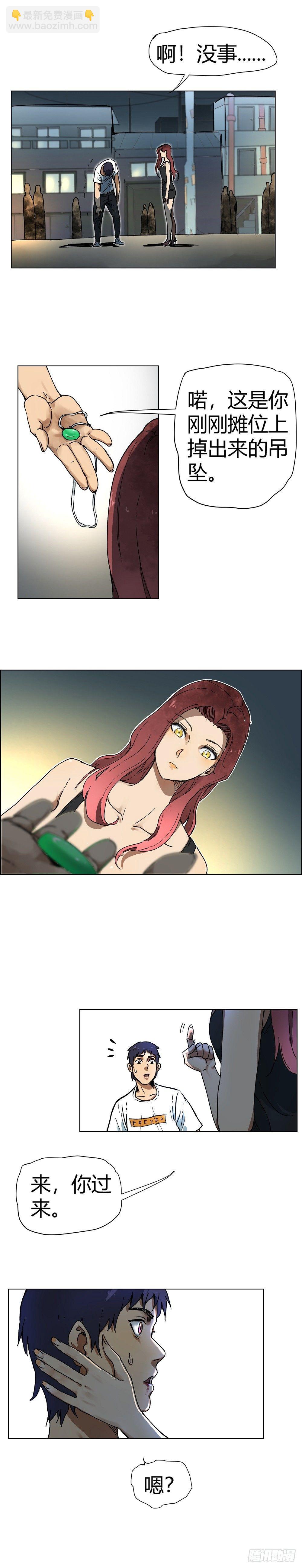 🍼带妹修仙在都市 第1话 吊坠 第14页