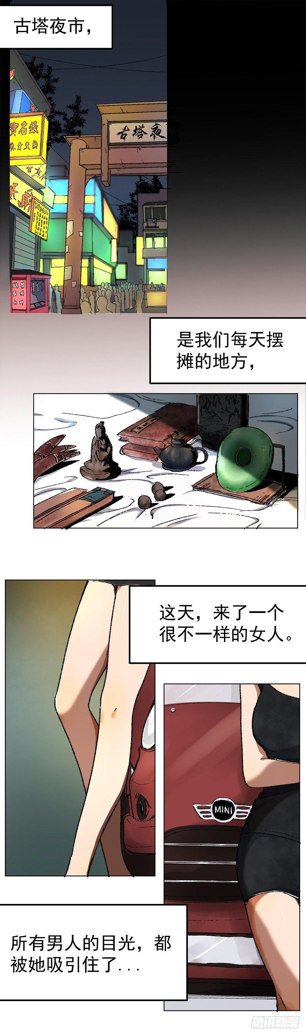 🍼带妹修仙在都市 第1话 吊坠 第3页