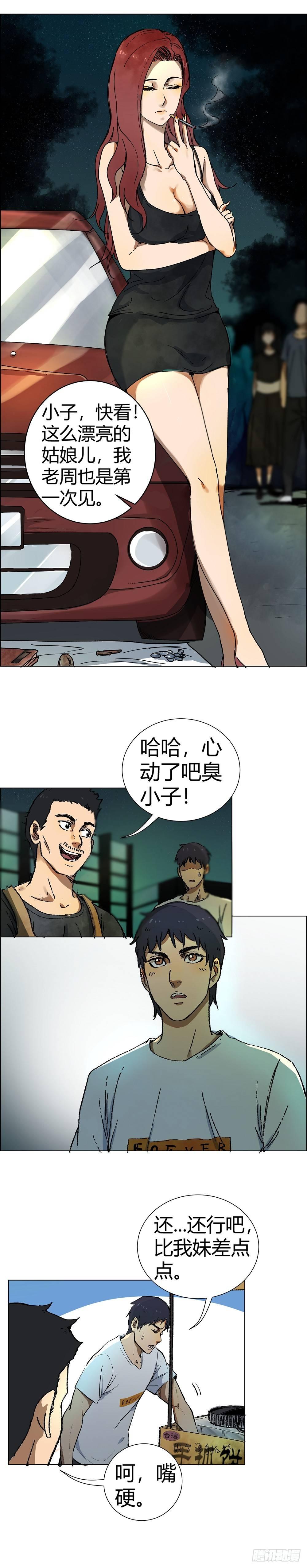 🍼带妹修仙在都市 第1话 吊坠 第4页